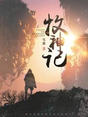 开局拿下主角祖宗，女主后悔了？