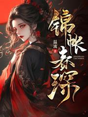 开局被献祭，玄门世子妃名动京城