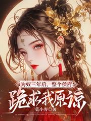 废妃出宫第三年，皇上悔断肠