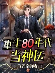 重生80年代：系统却在荒野求生