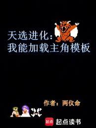 人在星界，我能兑换游戏模板