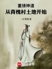 从九品土地肝成天庭共主！